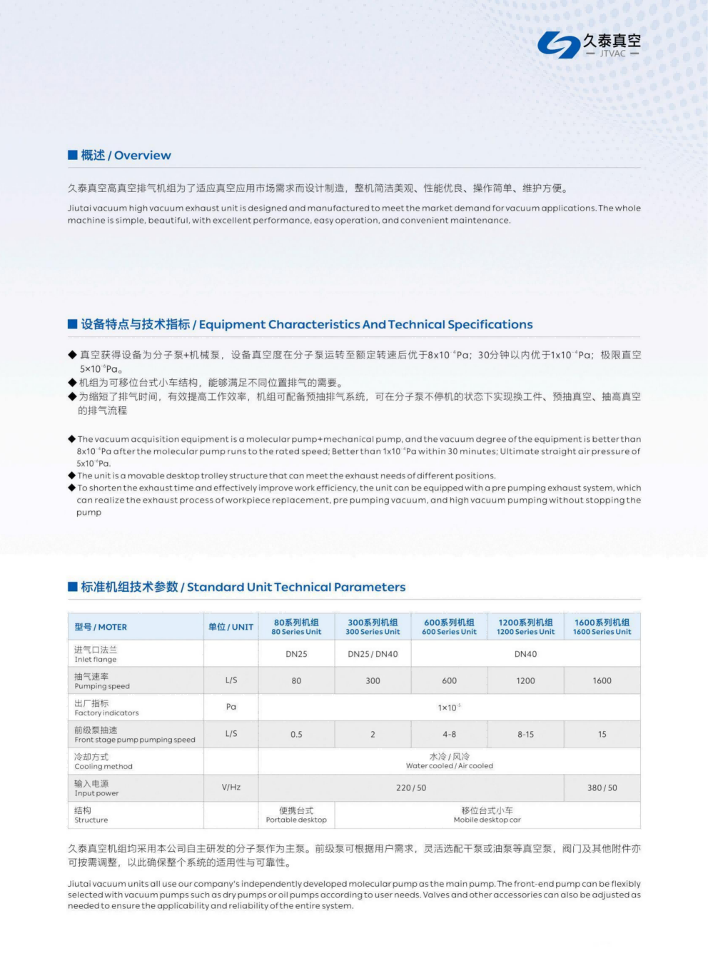 久泰真空 产品手册_9_01(2)_副本.png